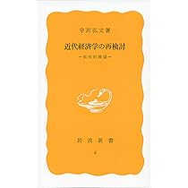 宇沢弘文 傑作論文全ファイル | 宇沢 弘文 |本 | 通販 | Amazon